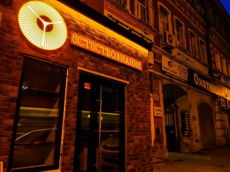 Striptiz-Klub Yestestvoznaniye (Samara) - photo 1