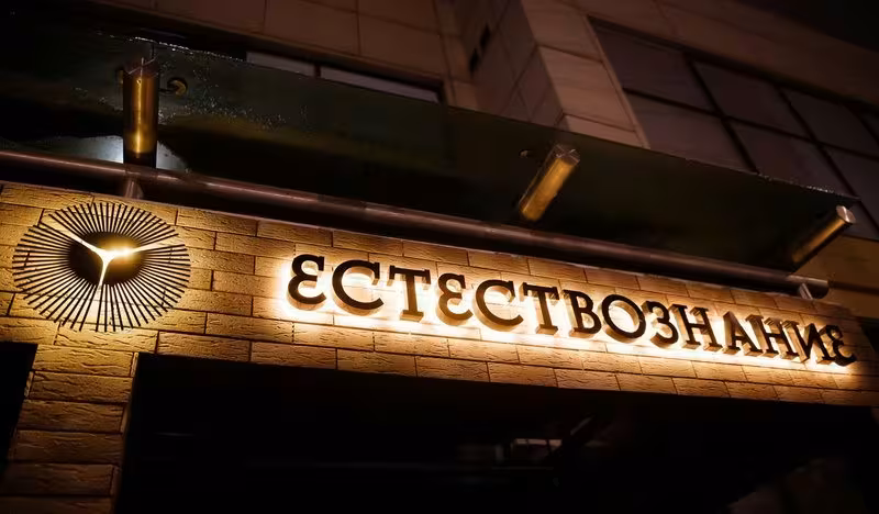 Striptiz-Klub Yestestvoznaniye (Estestvoznanie Volgograd) - photo 1