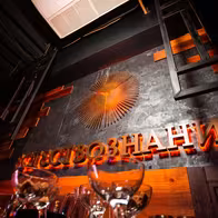 Striptiz-Klub Yestestvoznaniye (Estestvoznanie Volgograd) - photo 2