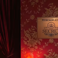 Secret | Салон массажа Челябинск | Мужской спа салон, тайский массаж - photo 19